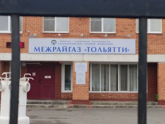 Аварийная газовая служба Тольятти