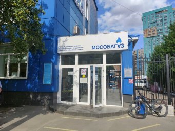Аварийная газовая служба Мытищи