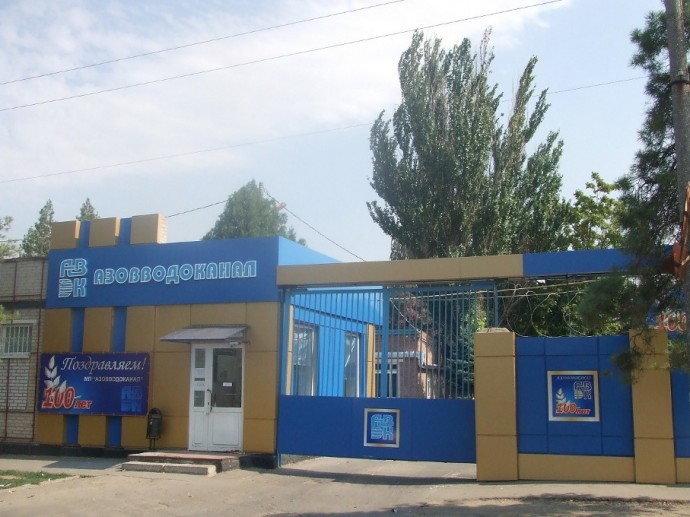 Аварийная служба водоканал Азов Аварийная служба водоканал Азов