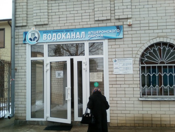 Аварийная служба водоканал Апшеронск Аварийная служба водоканал Апшеронск