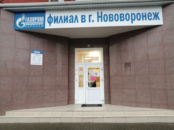 Аварийная газовая служба Нововоронеж Аварийная газовая служба Нововоронеж