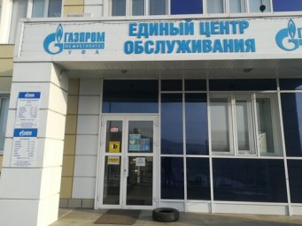 Аварийная газовая служба Учалы
