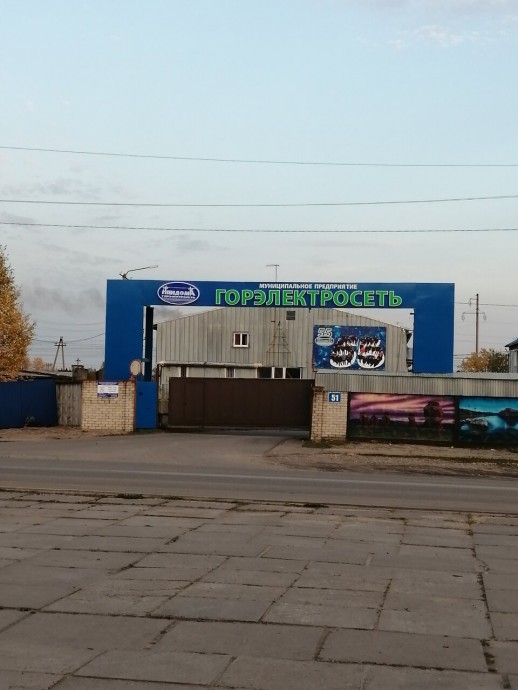 Аварийная служба электросети Няндома Аварийная служба электросети Няндома