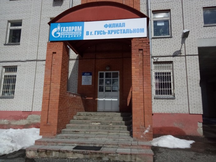 Аварийная газовая служба Гусь-Хрустальный Аварийная газовая служба Гусь-Хрустальный