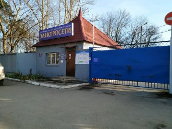 Аварийная служба электросети Калуга