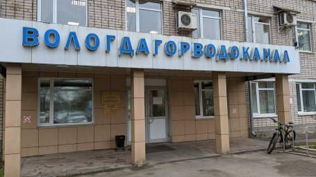 Аварийная служба водоканал Вологда