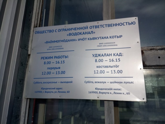 Аварийная служба водоканал Воркута Аварийная служба водоканал Воркута
