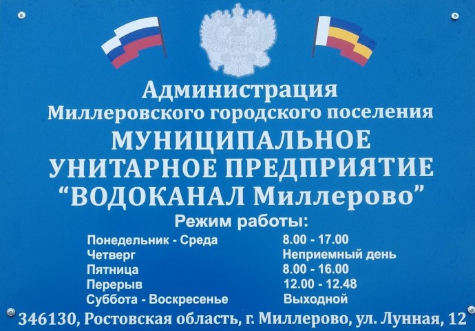 Аварийная служба водоканал Миллерово Аварийная служба водоканал Миллерово