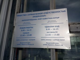 Аварийная служба водоканал Воркута