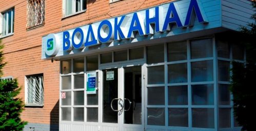 Аварийная служба водоканал Тверь