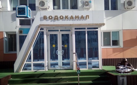 Аварийная служба водоканал Урай Аварийная служба водоканал Урай