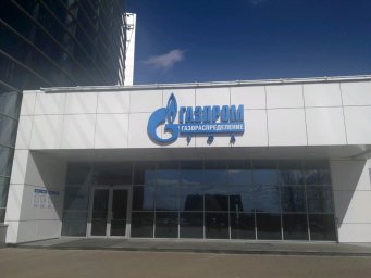 Аварийная газовая служба Уфа