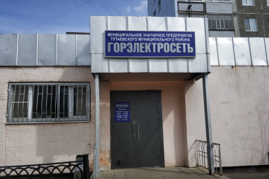 Аварийная служба электросети Тутаев