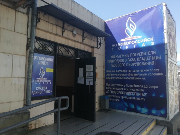 Аварийная газовая служба Новороссийск Аварийная газовая служба Новороссийск
