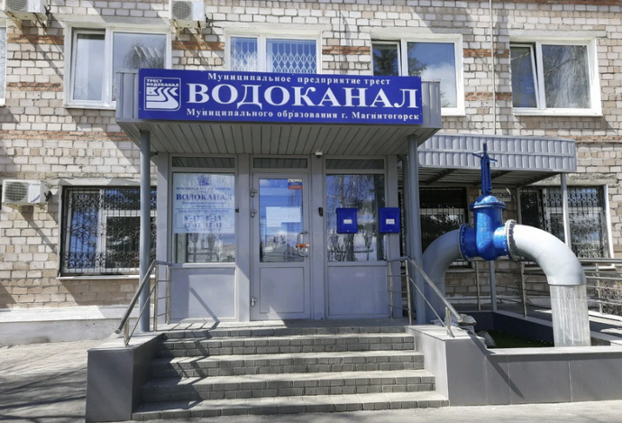 Аварийная служба водоканал Магнитогорск Аварийная служба водоканал Магнитогорск